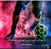 مسابقات فوتسال جام رمضان منطقه ۱۹ با حضور ۴۰ تیم برگزار می شود