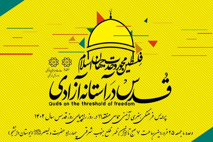 غاصبان صهیونیستی در چهارراه ولیعصر عج محاکمه می‌شوند 