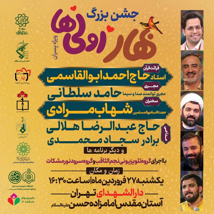 جشن تکلیف هزار پسر روزه اولی دارالشهدای تهران