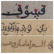 نمایش قدیمی‌ترین نسخه‌های کتابت قرآن در مترو گالری شهید بهشتی(ره)