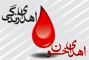 اجرای پویش اهدای خون، اهدای زندگی در منطقه ۱۳