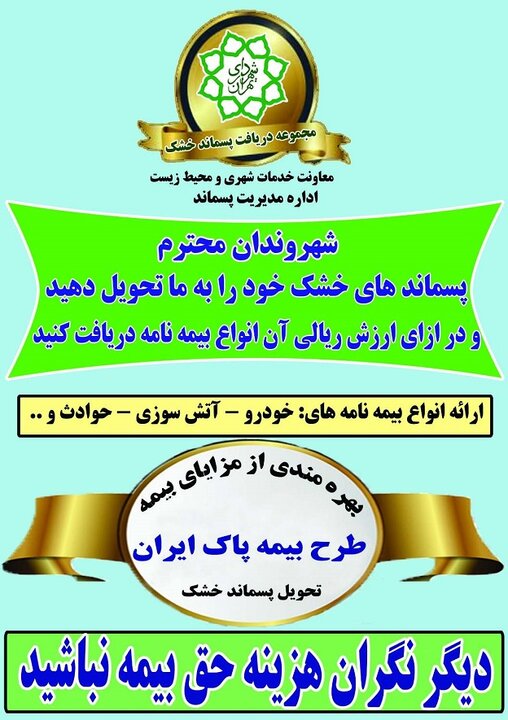 شهروندان منطقه ۱۴ به صورت رایگان از مزایای بیمه پاک برخوردار می شوند