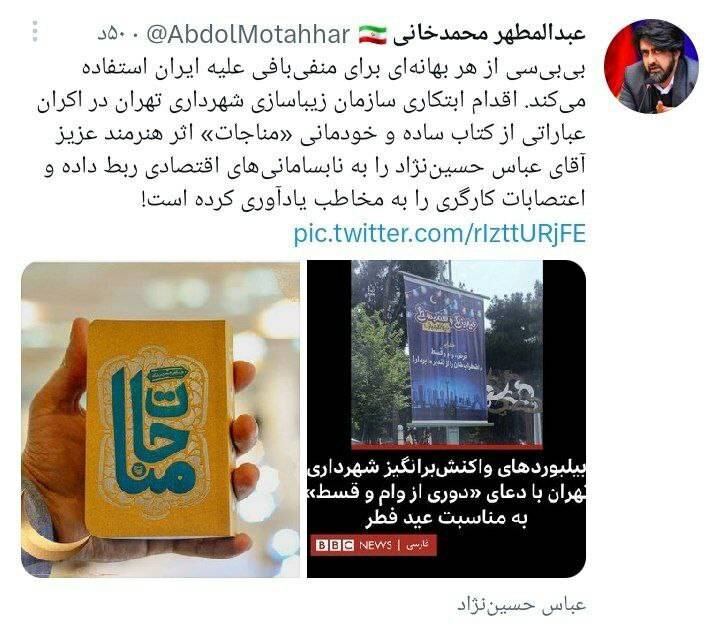 واکنش محمدخانی به منفیبافیهای بیبیسی درخصوص اکران عباراتی از کتاب «مناجات»