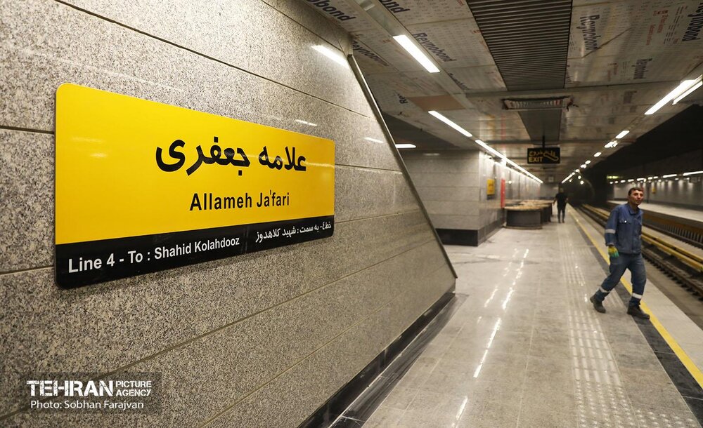 توسعه متروی تهران؛ ایستگاه علامه جعفری