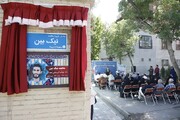 برگزاری مراسم نامگذاری خیابان شهید محمد نیک‌بین