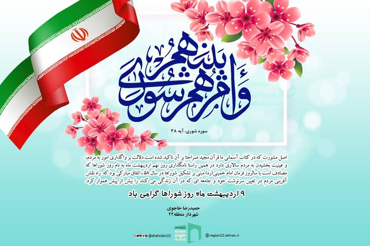 تلاش در جهت ارتقا مشارکت مردم در اداره شهر، نماد اصلی مردم سالاری دینی است