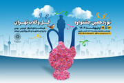برگزاری نوزدهمین جشنواره «گل و گلاب تهران» در ۴ نقطه پایتخت