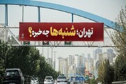 جزییات بسته افتتاحی پویش امید و افتخار؛ از مقبره شهدای گمنام و تا باغ‌راه بوستان سرخه حصار