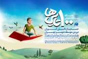آغاز مرحله جدید باشگاه کتابخوانی ۱۰۰تایی‌ها؛ همزمان با سی و چهارمین نمایشگاه بین‌المللی کتاب تهران