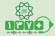شهروندان تهرانی برای ثبت گزارش در ۱۳۷ پلاس دیگر پشت خط نمی‌مانند/ نصب QR کد در اتاق تمامی کارمندان برای پیگیری انتقادات و پیشنهادات شهروندان