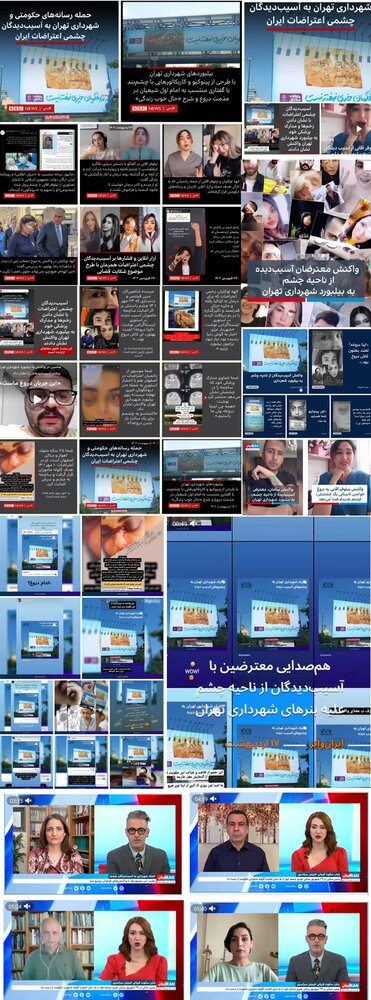 آسیبدیدگان چشمی؛ طعمه جدید ضدانقلاب/ تلاش برای احیای اغتشاشات؛ این بار با بیلبورد شهری