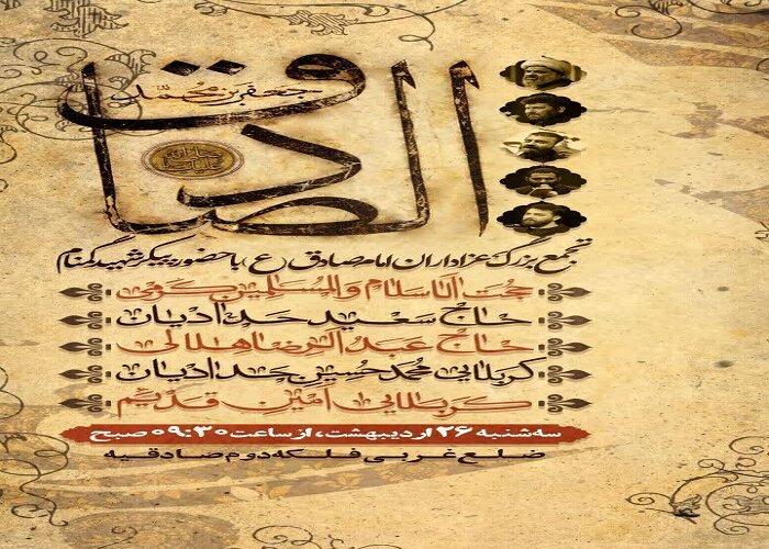 تجمع بزرگ صادقیون با میزبانی مردم غرب تهران از شهید گمنام برگزار می شود