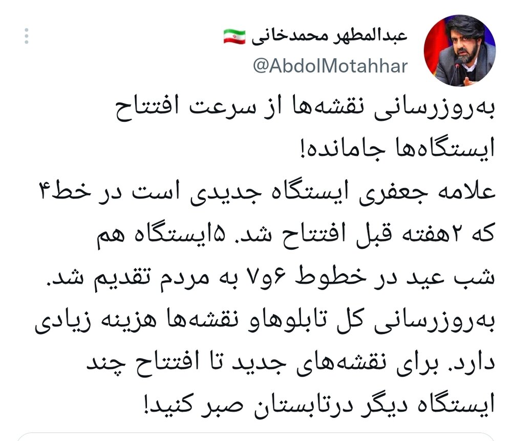 نقشههای متروی تهران در تابستان بهروزرسانی میشوند/ استفاده از نقشه جایگزین برای جایابی ۶ ایستگاه جدید