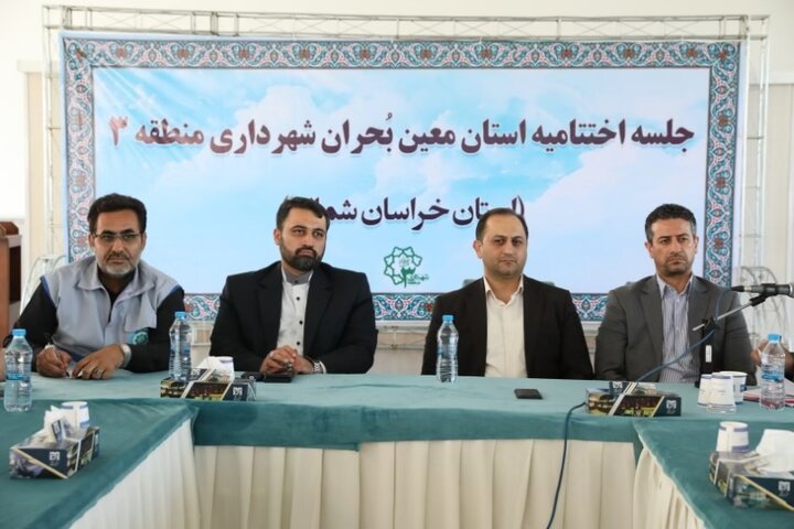 برگزاری جلسات هماهنگی با مسئولان استان معین منطقه ۳ شهرداری تهران در زمان وقوع بحران