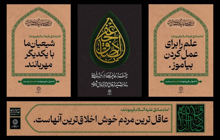 اکران فرهنگی به مناسبت شهادت امام صادق (ع) در سازه های تبلیغاتی پایتخت