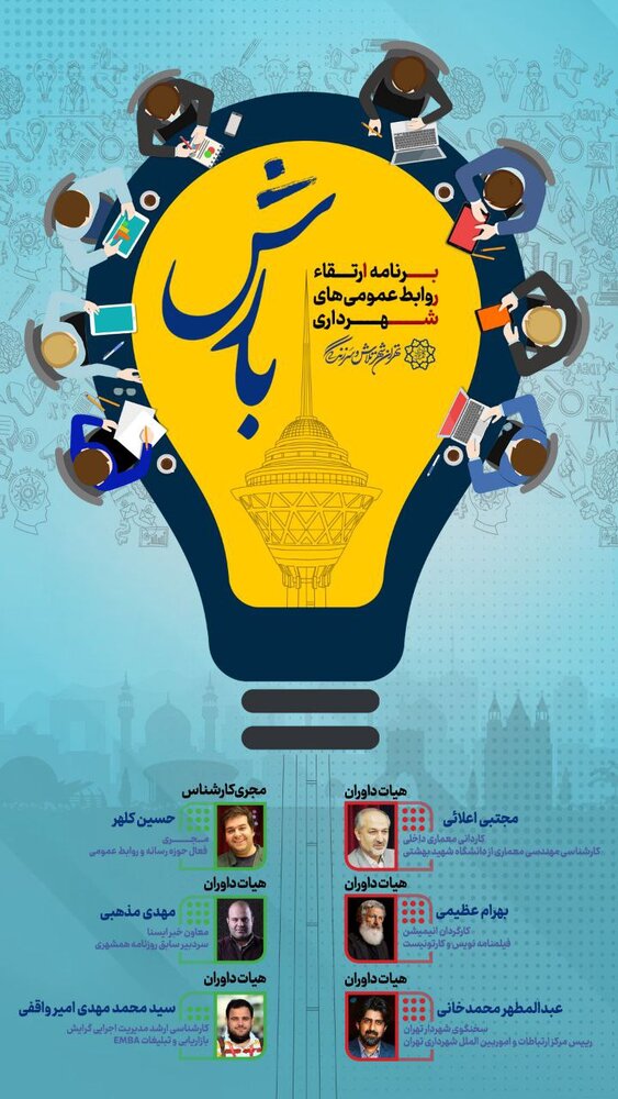 سلسه نشستهای «بارش» در برج میلاد برگزار میشود