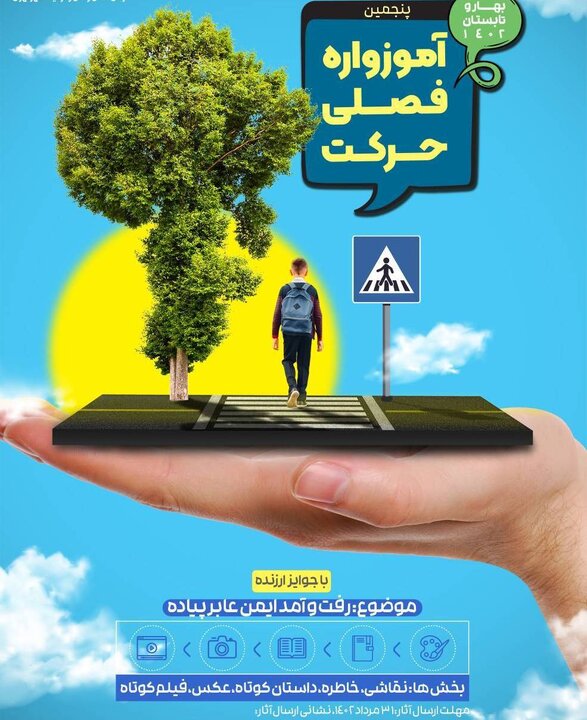 آغاز پنجمین آموزواره فصلی حرکت در منطقه9