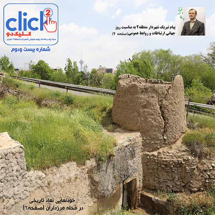 بیست و دومین شماره مجله چند رسانهای «کلیک دو» منتشر شد