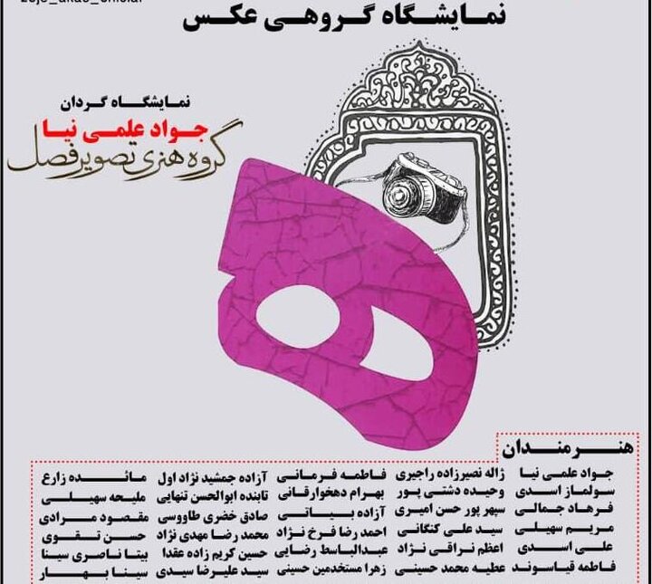 دومین دوره نمایشگاه گروهی عکس «ه‍»در نگارخانه اندیشه افتتاح شد