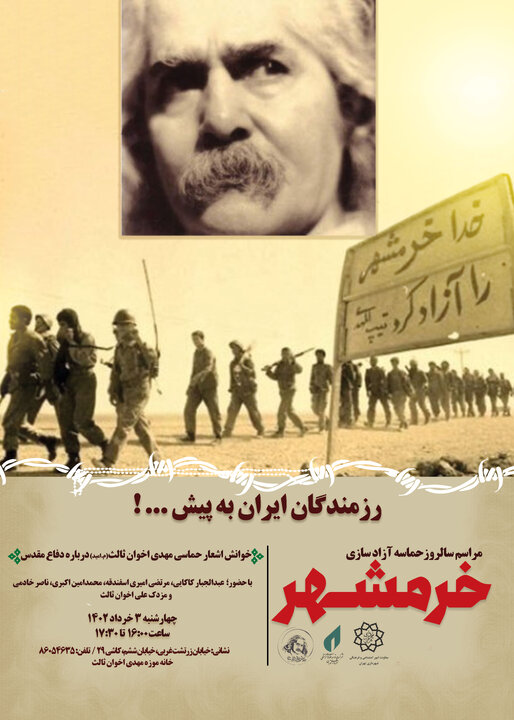 مراسم شعر خوانی و خاطره گویی با موضوع دفاع مقدس و آزاد سازی خرمشهر