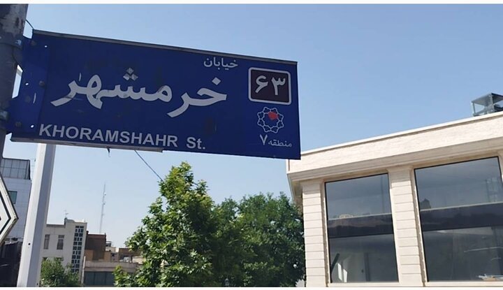 اجرای ویژه برنامه‌های متنوع در خیابان‌ خرمشهر منطقه 7