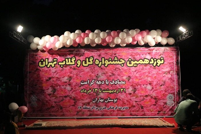 جشنواره گل و گلاب تهران در بوستان بهاران