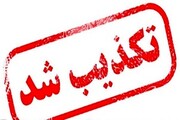 بازداشت عضو شورای شهر تهران تکذیب شد