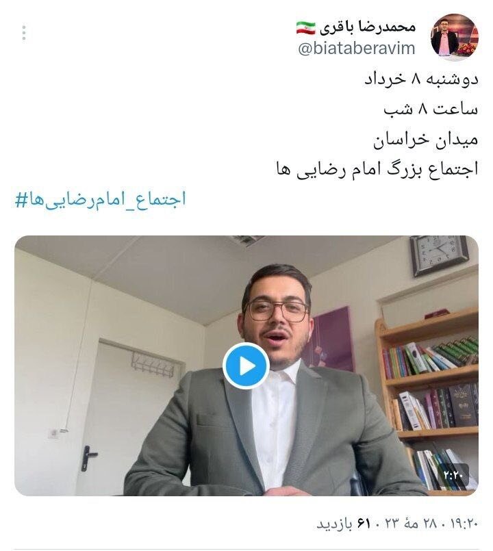 بازتاب گسترده «جشن امام رضاییها» در شبکههای اجتماعی