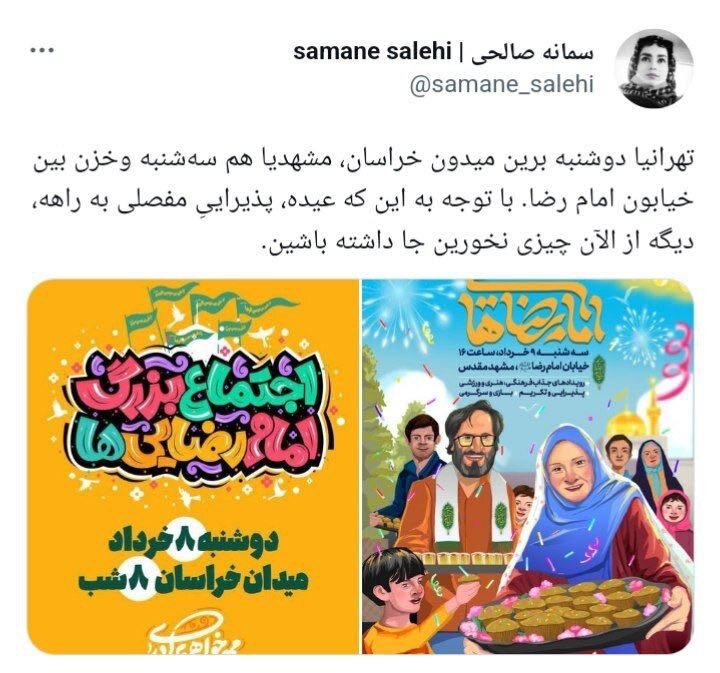 بازتاب گسترده «جشن امام رضاییها» در شبکههای اجتماعی