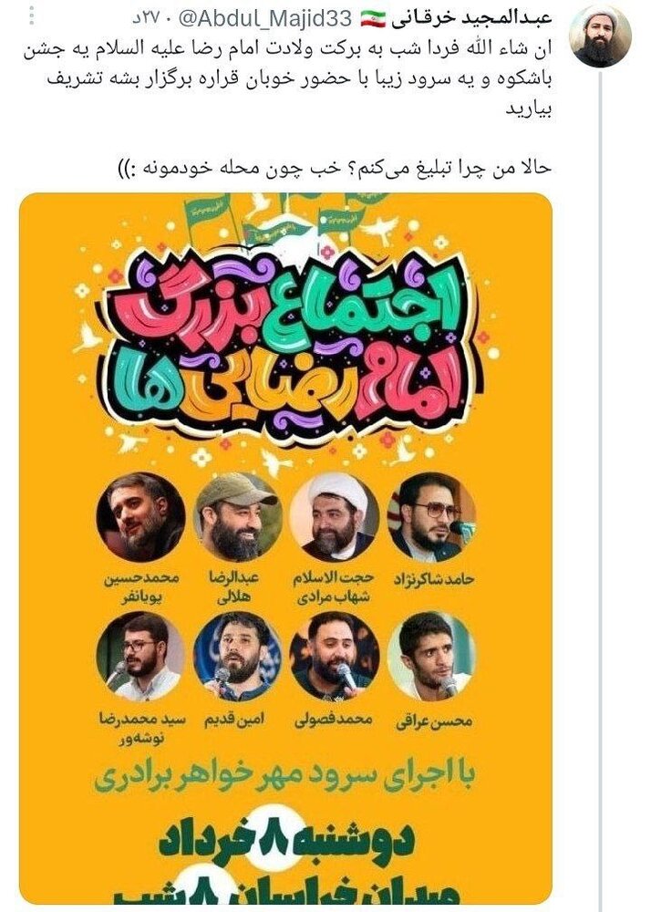 بازتاب گسترده «جشن امام رضایی‌ها» در شبکه‌های اجتماعی 