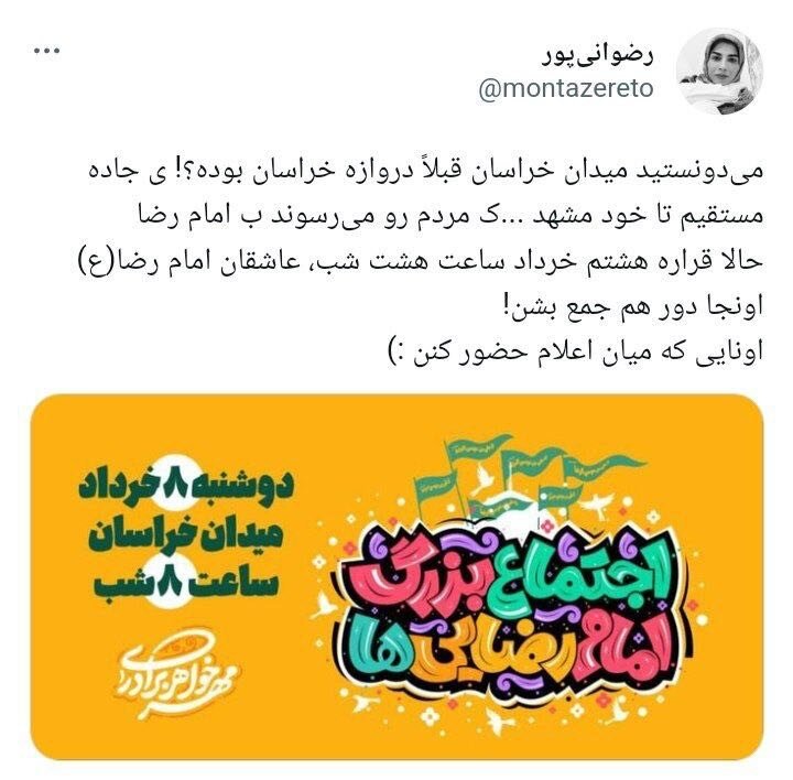 بازتاب گسترده «جشن امام رضایی‌ها» در شبکه‌های اجتماعی 