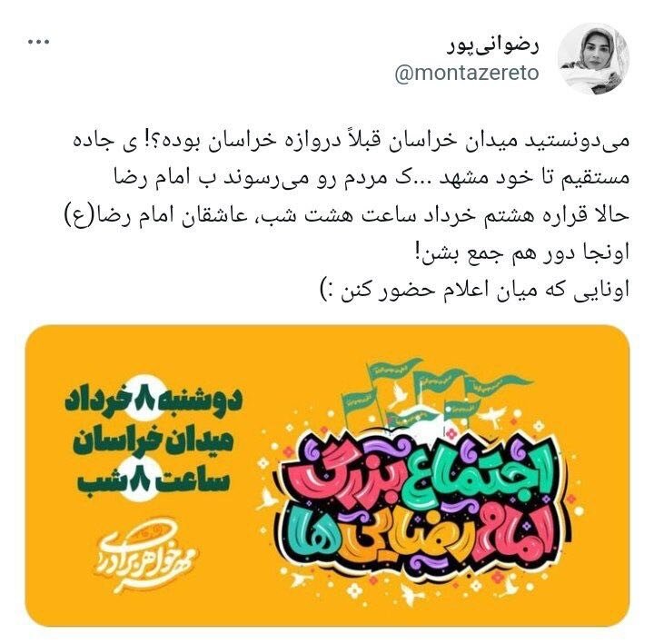 بازتاب گسترده «جشن امام رضاییها» در شبکههای اجتماعی