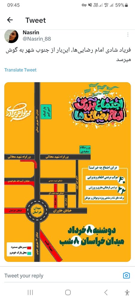 بازتاب گسترده «جشن امام رضاییها» در شبکههای اجتماعی