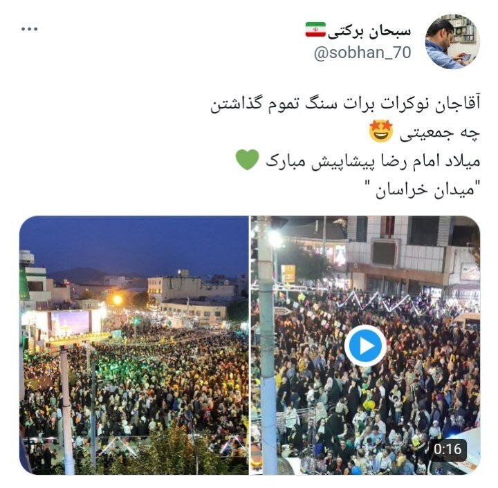 بازتاب «جشن بزرگ امام رضاییها» در شبکههای مجازی؛ یه جشن تولد همه چی تموم