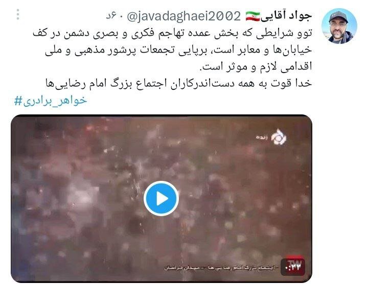 بازتاب «جشن بزرگ امام رضاییها» در شبکههای مجازی؛ یه جشن تولد همه چی تموم