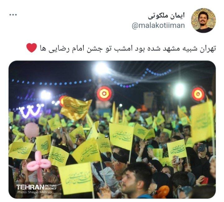 بازتاب «جشن بزرگ امام رضاییها» در شبکههای مجازی؛ یه جشن تولد همه چی تموم