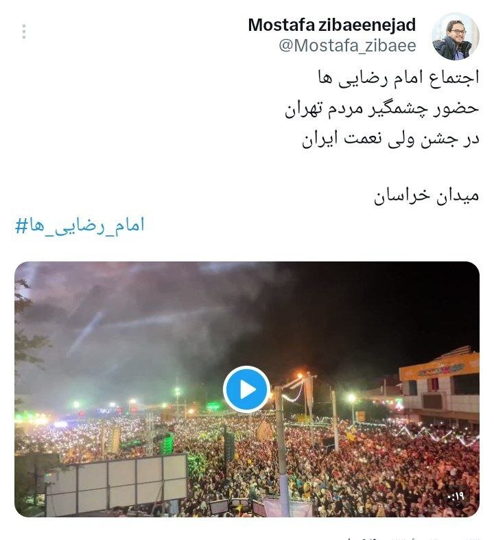 بازتاب «جشن بزرگ امام رضاییها» در شبکههای مجازی؛ یه جشن تولد همه چی تموم