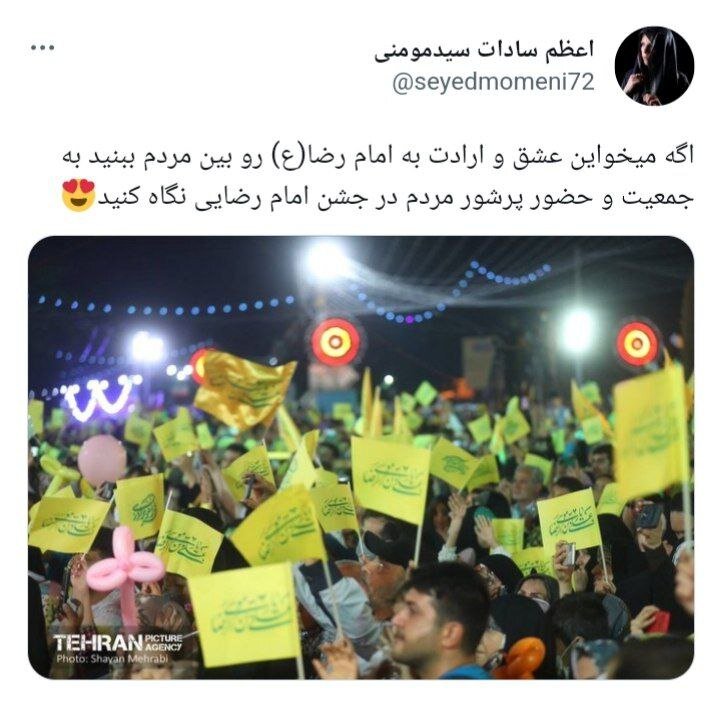 بازتاب «جشن بزرگ امام رضاییها» در شبکههای مجازی؛ یه جشن تولد همه چی تموم