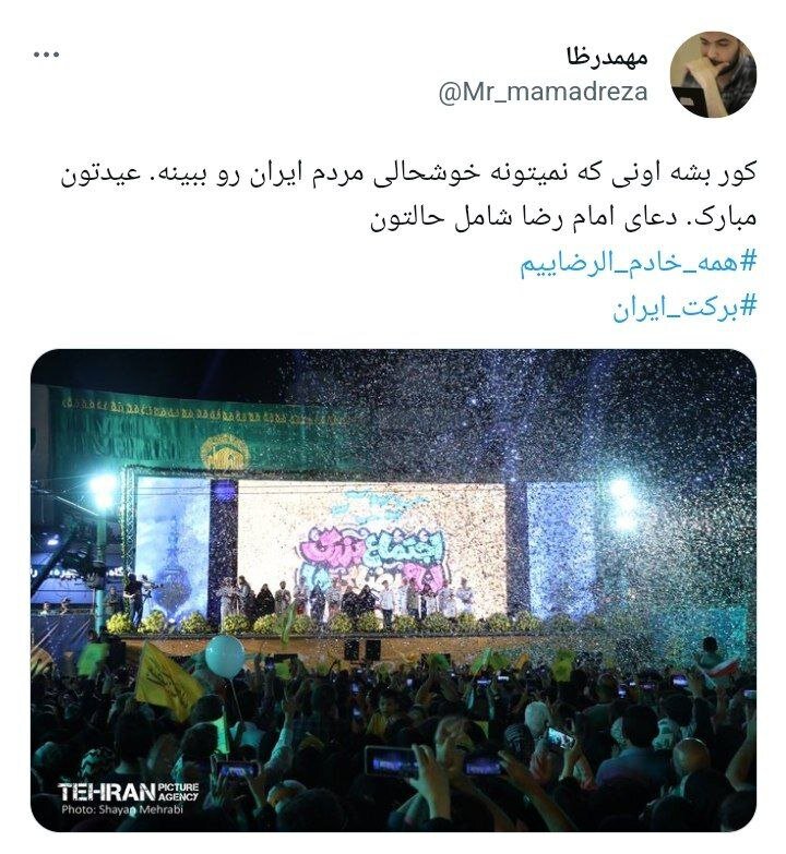 بازتاب «جشن بزرگ امام رضاییها» در شبکههای مجازی؛ یه جشن تولد همه چی تموم