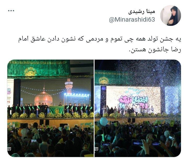 بازتاب «جشن بزرگ امام رضایی‌ها» در شبکه‌های مجازی؛ یه جشن تولد همه چی تموم