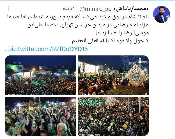 بازتاب «جشن بزرگ امام رضاییها» در شبکههای مجازی؛ یه جشن تولد همه چی تموم