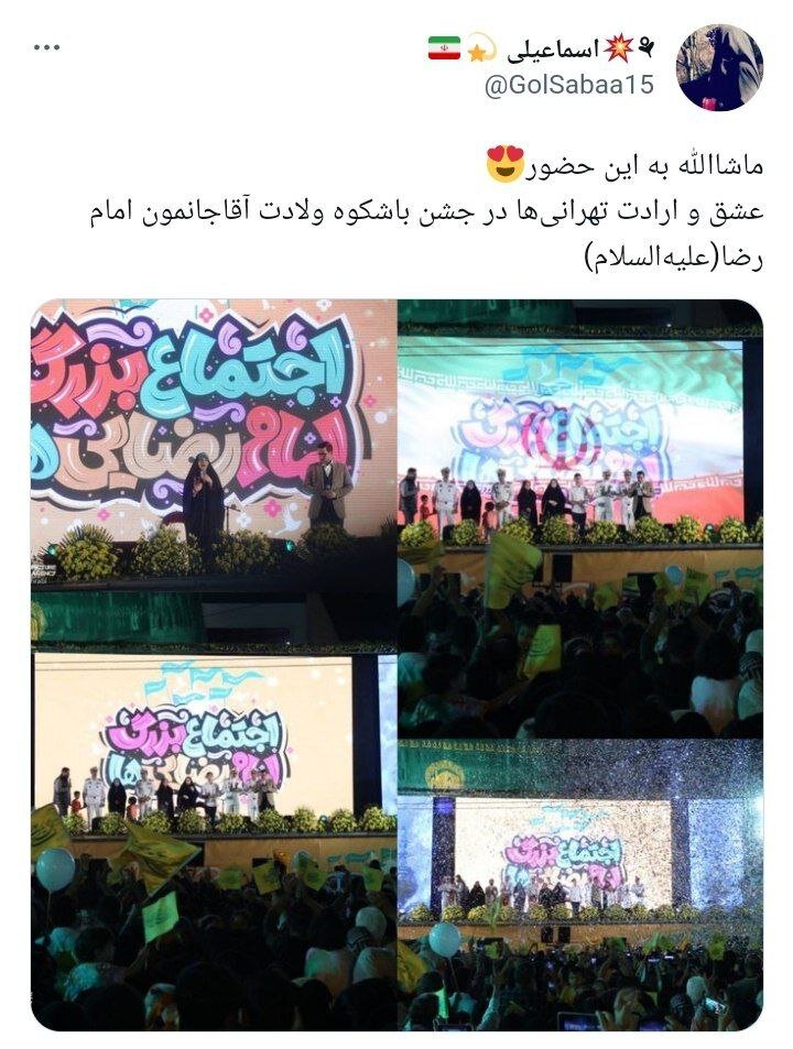 بازتاب «جشن بزرگ امام رضاییها» در شبکههای مجازی؛ یه جشن تولد همه چی تموم