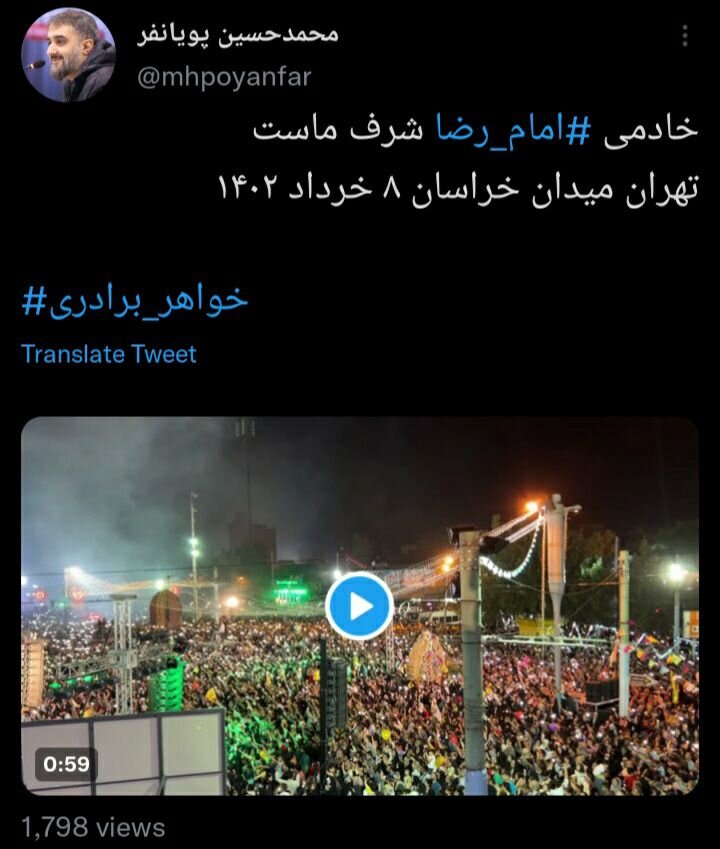 بازتاب «جشن بزرگ امام رضاییها» در شبکههای مجازی؛ یه جشن تولد همه چی تموم