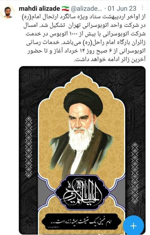 شرکت واحد امسال با ۱۰۰۰ دستگاه اتوبوس در خدمت زائران بارگاه امام راحل(ره) است