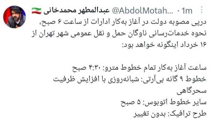 افزایش ظرفیت سحرگاهی اتوبوسهای بی.آر.تی از ۱۶ خرداد/ ساعت آغاز به کار اتوبوسها؛ ۵ صبح