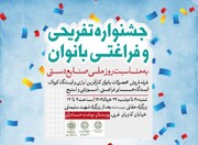 جشنواره دخترانه بوستان بهشت مادران به مناسبت روز صنایع دستی