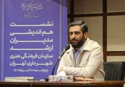 نشست هم‌اندیشی مدیران ارشد سازمان فرهنگی هنری شهرداری تهران