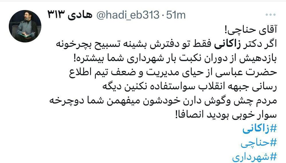 واکنشها به سخنان شهردار تهران درباره عملکرد مدیریت شهری پیشین پایتخت در فضای مجازی