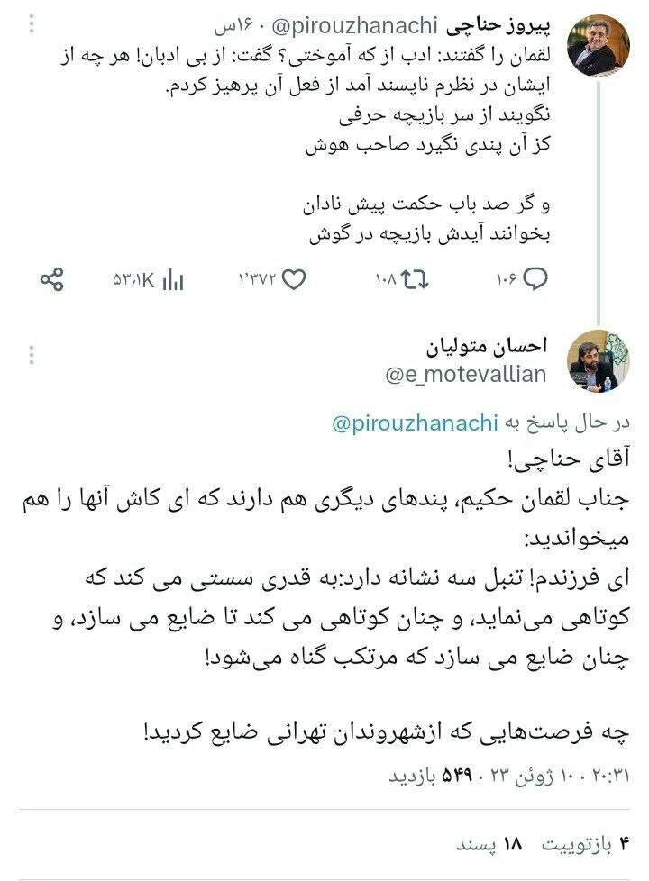 واکنشها به سخنان شهردار تهران درباره عملکرد مدیریت شهری پیشین پایتخت در فضای مجازی