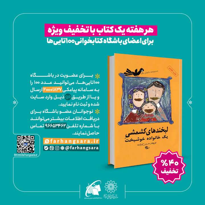 هر هفته یک کتاب با تخفیف ویژه برای اعضای باشگاه کتابخوانی ۱۰۰تایی‌ها